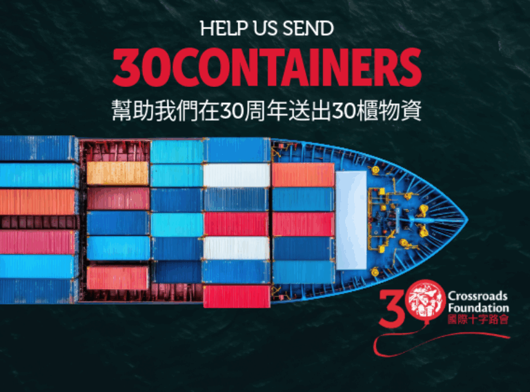 Help us send 30 Containers of Aid / https://www.crossroads.org.hk/wp-content/uploads/2025/10/30-Containers_Box_Website_568-×-568px-1.png