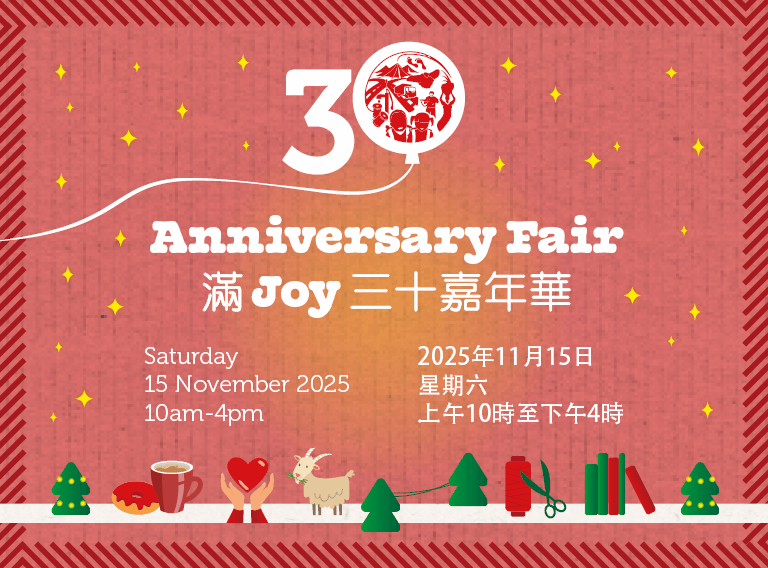 30th Anniversary Fair 2025 / https://www.crossroads.org.hk/wp-content/uploads/2025/10/30th_anniversary_fair_768x568px.png